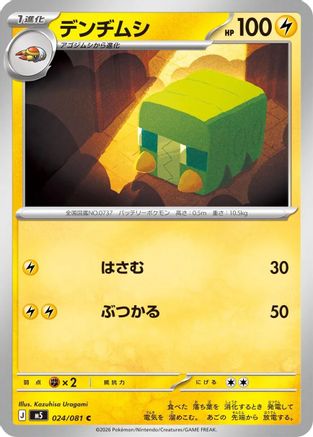 Image of Charjabug (024/081) - M5 Abyss Eye