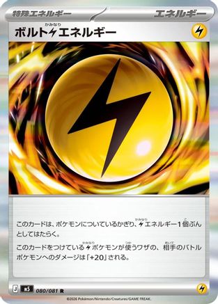 Image of Volt L Energy (080/081) - M5 Abyss Eye Holofoil