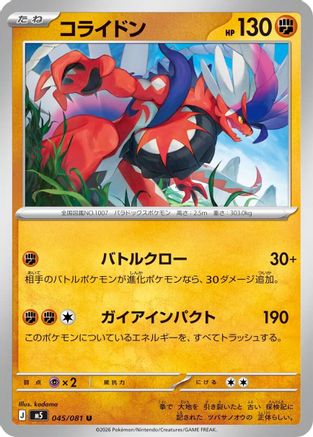 Image of Koraidon (045/081) - M5 Abyss Eye