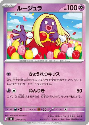 Image of Jynx (030/081) - M5 Abyss Eye
