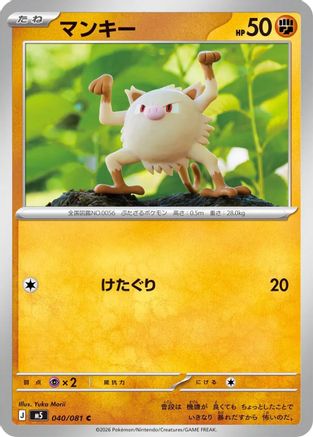 Image of Mankey (040/081) - M5 Abyss Eye