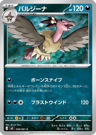 Image of Mandibuzz (048/081) - M5 Abyss Eye