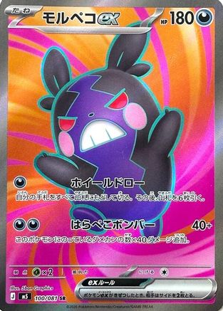 Image of Morpeko ex - 100/081 (100/081) - M5 Abyss Eye Holofoil