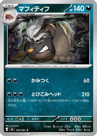 Image of Mabosstiff (056/081) - M5 Abyss Eye