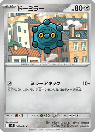 Image of Bronzor (061/081) - M5 Abyss Eye