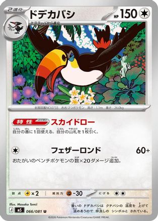 Image of Toucannon - 066/081 (066/081) - M5 Abyss Eye