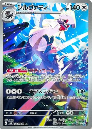 Image of Silvally - 093/081 (093/081) - M5 Abyss Eye Holofoil