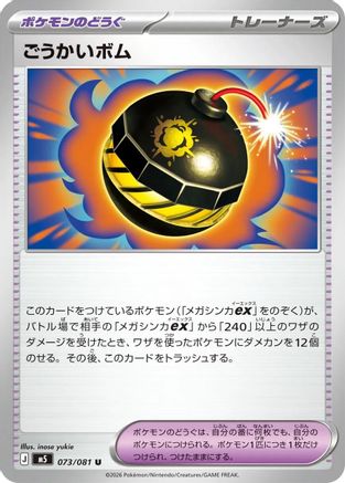 Image of Terrific Bomb - 073/081 (073/081) - M5 Abyss Eye