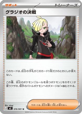 Image of Gladion's Showdown - 076/081 (076/081) - M5 Abyss Eye