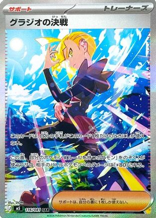 Image of Gladion's Showdown - 116/081 (116/081) - M5 Abyss Eye Holofoil