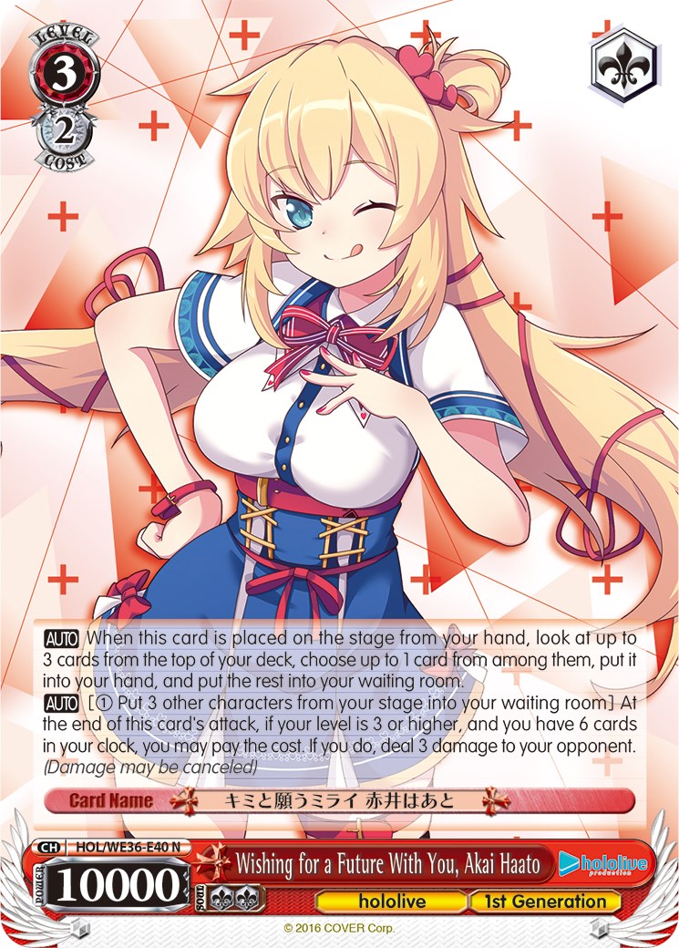 Image of Wishing for a Future With You, Akai Haato [hololive production Premium Booster]