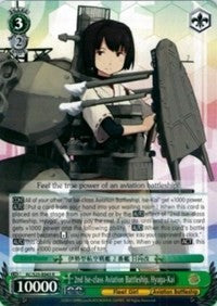 Image of 2nd Ise-class Aviation Battleship, Hyuga-Kai (KC/S25-E043 R) [KanColle]