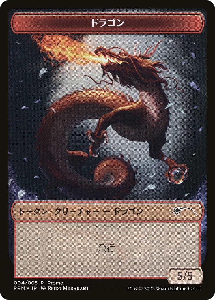Image of Dragon Token [Dominaria United Promos]