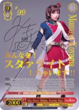 Image of My Own Shine, Karen Aijo (RSL/S56-E035STR STR) [Revue Starlight]