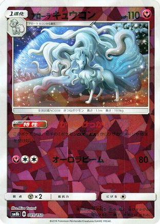 Image of Alolan Ninetales (Mirror Holofoil) (089/150) - SM8b GX Ultra Shiny Holofoil