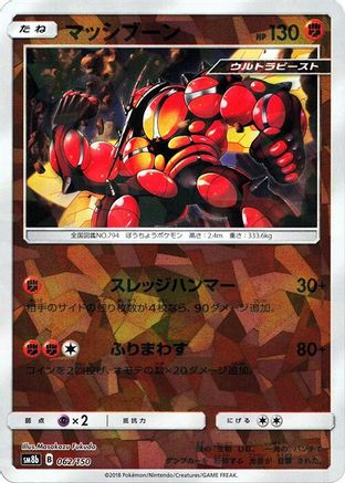 Image of Buzzwole - 062/150 (Mirror Holofoil) (062/150) - SM8b GX Ultra Shiny Holofoil