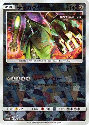 Image of Celesteela - 083/150 (Mirror Holofoil) (083/150) - SM8b GX Ultra Shiny Holofoil