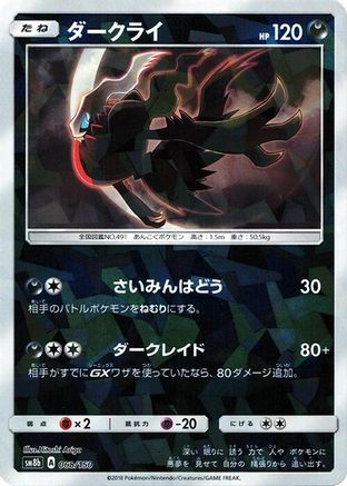 Image of Darkrai (Mirror Holofoil) (068/150) - SM8b GX Ultra Shiny Holofoil