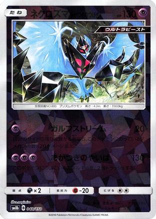 Image of Dawn Wings Necrozma (Mirror Holofoil) (048/150) - SM8b GX Ultra Shiny Holofoil