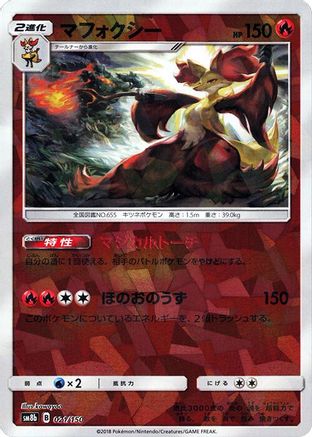 Image of Delphox (Mirror Holofoil) (021/150) - SM8b GX Ultra Shiny Holofoil