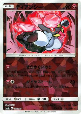 Image of Diancie - 094/150 (Mirror Holofoil) (094/150) - SM8b GX Ultra Shiny Holofoil