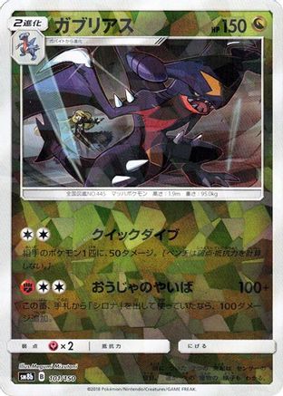 Image of Garchomp - 101/150 (Mirror Holofoil) (101/150) - SM8b GX Ultra Shiny Holofoil