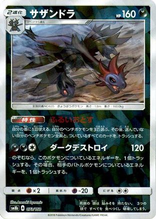 Image of Hydreigon (Mirror Holofoil) (073/150) - SM8b GX Ultra Shiny Holofoil