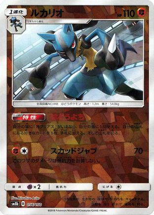 Image of Lucario - 056/150 (Mirror Holofoil) (056/150) - SM8b GX Ultra Shiny Holofoil