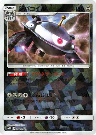 Image of Magnezone - 080/150 (Mirror Holofoil) (080/150) - SM8b GX Ultra Shiny Holofoil