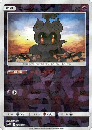 Image of Marshadow (Mirror Holofoil) (050/150) - SM8b GX Ultra Shiny Holofoil