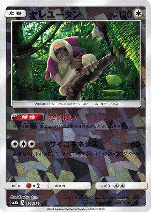 Image of Oranguru - 109/150 (Mirror Holofoil) (109/150) - SM8b GX Ultra Shiny Holofoil