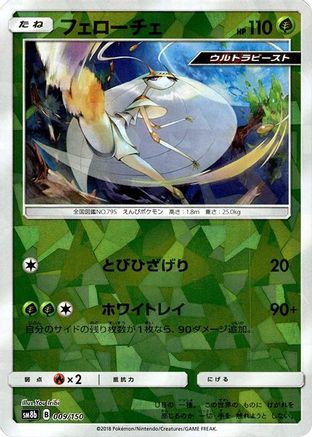 Image of Pheromosa - 009/150 (Mirror Holofoil) (009/150) - SM8b GX Ultra Shiny Holofoil