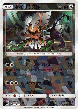 Image of Type: Null - 110/150 (Mirror Holofoil) (110/150) - SM8b GX Ultra Shiny Holofoil