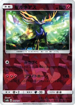Image of Xerneas (Mirror Holofoil) (093/150) - SM8b GX Ultra Shiny Holofoil