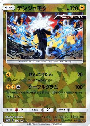 Image of Xurkitree - 038/150 (Mirror Holofoil) (038/150) - SM8b GX Ultra Shiny Holofoil