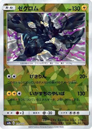 Image of Zekrom (Mirror Holofoil) (037/150) - SM8b GX Ultra Shiny Holofoil