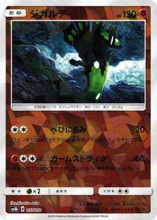 Image of Zygarde - 057/150 (Mirror Holofoil) (057/150) - SM8b GX Ultra Shiny Holofoil