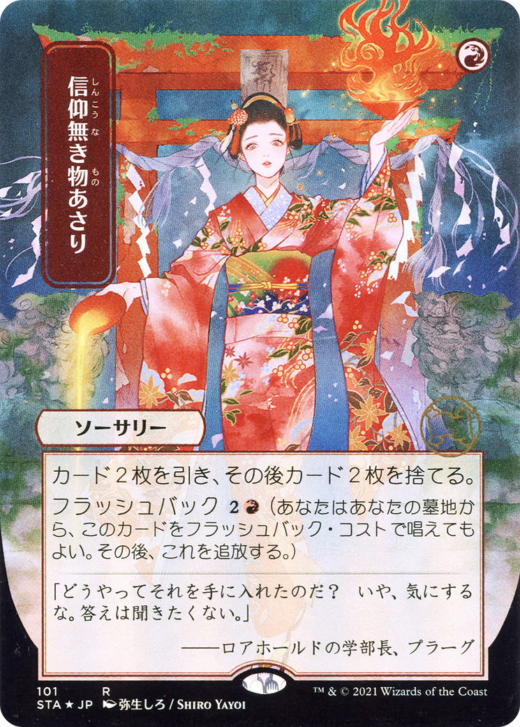 Image of Faithless Looting (JP Alternate Art) (STA-101) - Strixhaven Mystical Archive (Borderless) Etched Foil