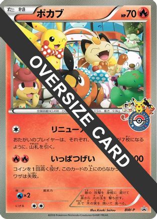 Image of Tepig (Osaka Pokemon Center Grand Reopening)  - BWP Promotional cards Holofoil