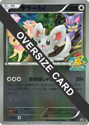 Image of Minccino (Beginner's Battle Conference) (Jumbo)  - BWP Promotional cards Holofoil