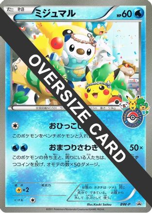 Image of Oshawott (Fukuoka Pokemon Center Grand Reopening) (Jumbo)  - BWP Promotional cards Holofoil
