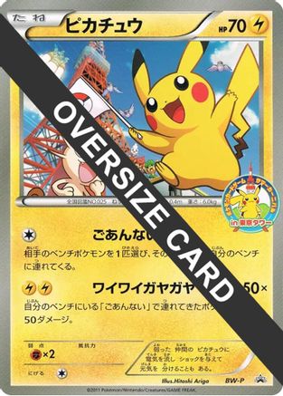 Image of Pikachu (Summer Carnival) (Jumbo)  - BWP Promotional cards Holofoil