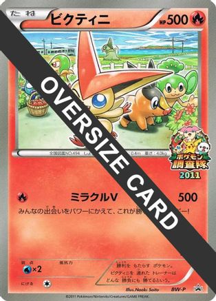 Image of Victini (JR Pokémon Survey Team)  - BWP Promotional cards Holofoil