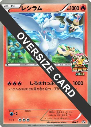 Image of Reshiram (JR Pokémon Survey Team) (Jumbo)  - BWP Promotional cards Holofoil