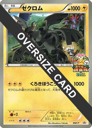 Image of Zekrom (JR Pokémon Survey Team) (Jumbo)  - BWP Promotional cards Holofoil