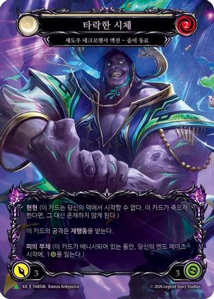 Image of Corrupted Corpse (Marvel) (Korean Exclusive) (A) - FAB506 (FAB506) - Flesh and Blood: Promo Cards Rainbow Foil