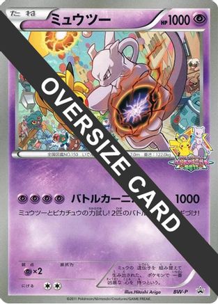 Image of Mewtwo (Battle Carnival 2011) (Jumbo)  - BWP Promotional cards Holofoil