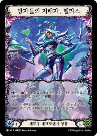 Image of Malice, Domina of the Dead (Korean Exclusive) - HER172 (HER172) - Flesh and Blood: Promo Cards Rainbow Foil