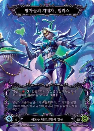 Image of Malice, Domina of the Dead (Marvel) (Korean Exclusive) - HER171 (HER171) - Flesh and Blood: Promo Cards Rainbow Foil
