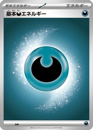 Image of Basic Darkness Energy (DAR) - Mega Evolution Unnumbered Energies